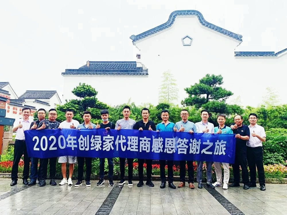 吾志所向，一往無前 | 創(chuàng)綠家2020年大事記