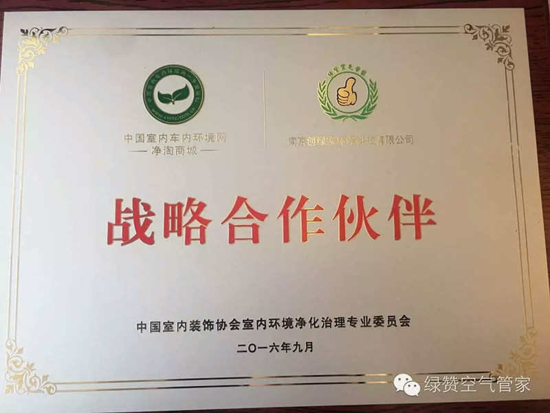 強強聯合：創綠家成為凈化委首批戰略合作伙伴